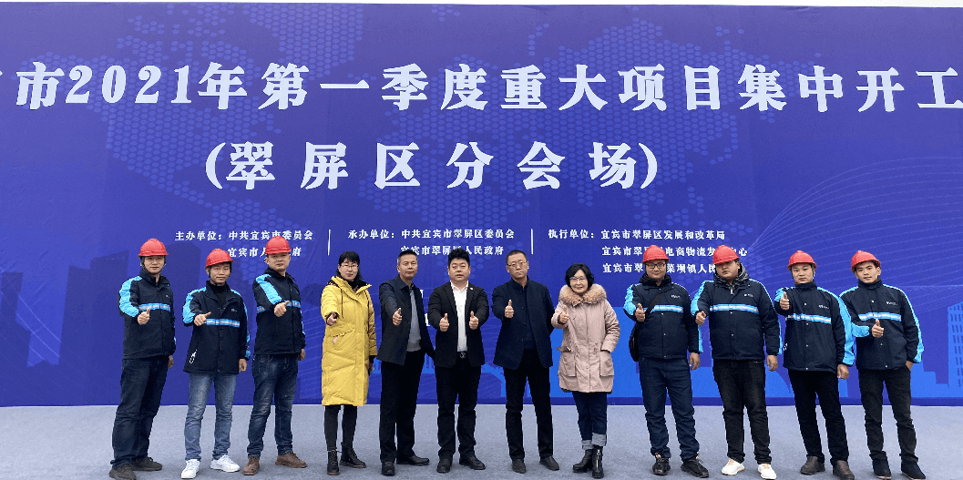 2021开门红，彩霸王官网（宜宾）供应链整合中心项目正式开工