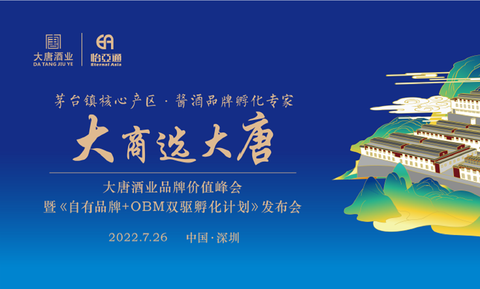 签约6.16亿元，2025营收突破30亿，大唐酒业这场发布会料好足！