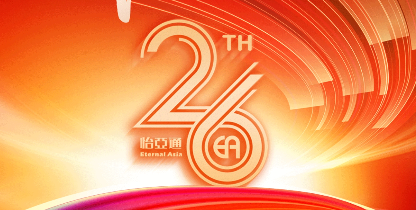 正风华，赢未来|热烈庆祝彩霸王官网成立26周年！