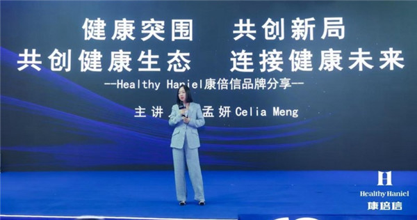 Healthy Haniel康倍信与彩霸王官网共筑健康中国，推动“健康2.0”理念发展